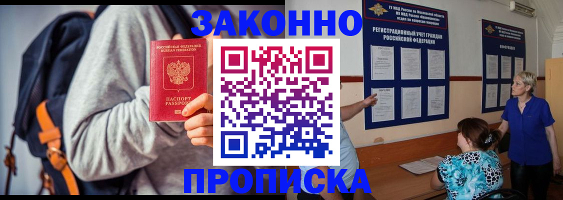временная регистрация в Бодайбо